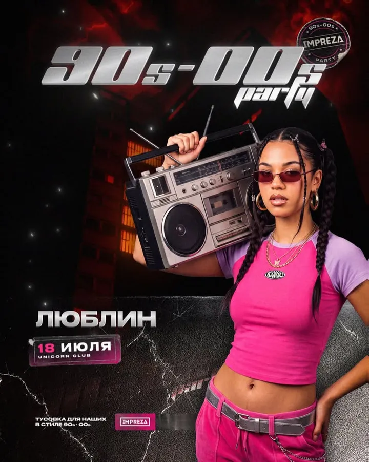 90-00s PARTY / 18.07 / ЛЮБЛИН