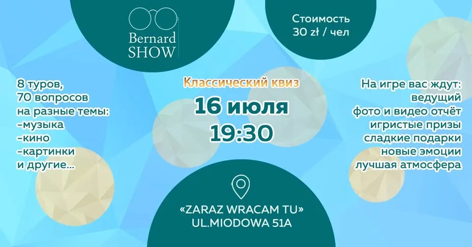 Квиз «Bernard Show!»