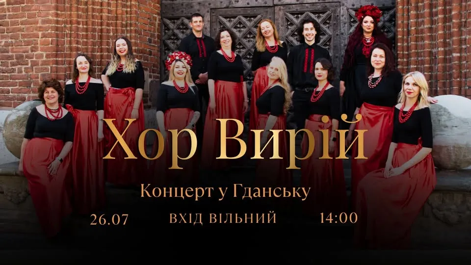 Хор Вирій | Концерт у Гданську 