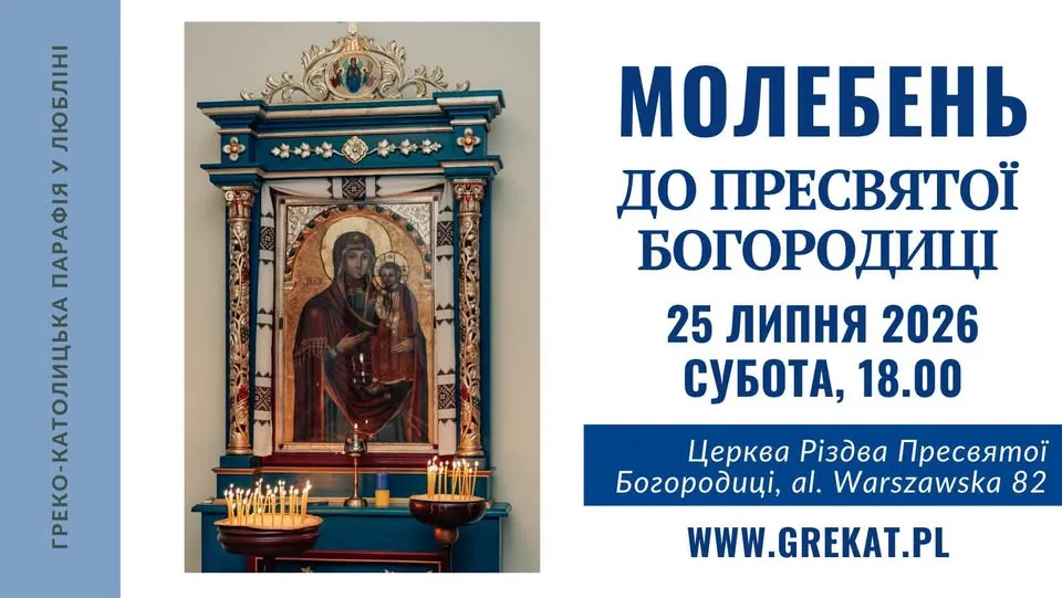 Молебень до Богородиці