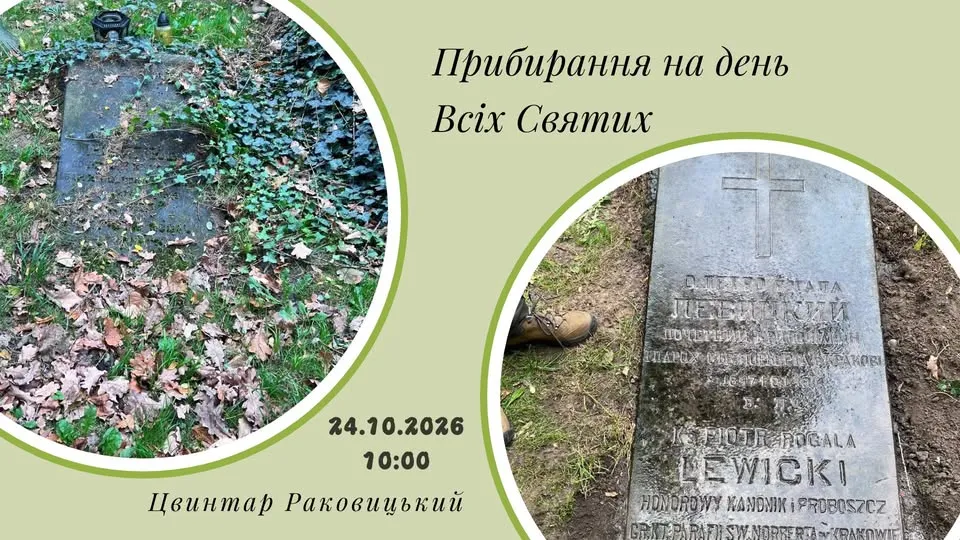 Прибирання на день Всіх Святих